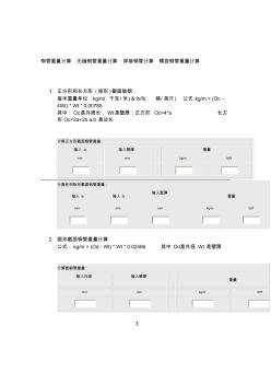 钢管重量计算软件(超实用)