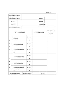 钢索配线工程检验批质量验收记录表 (2)