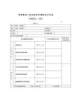 钢索配线工程检验批质量验收记录表