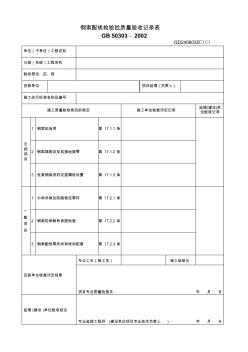 钢索配线检验批质量验收记录表 (2)
