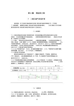 钢结构(CO2气保焊、熔嘴焊、栓钉焊)--北京市施工工艺标准