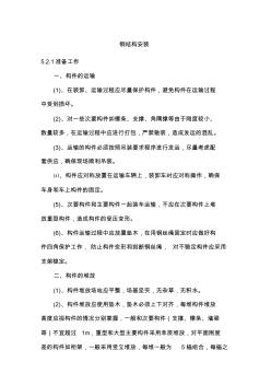钢结构、彩板施工方案