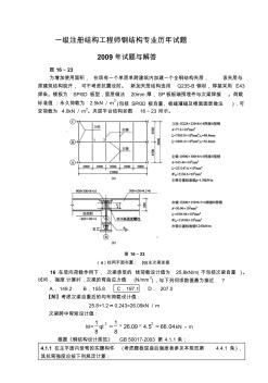鋼結(jié)構(gòu)一注(2009年)2011.6試題及解答