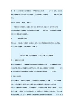 鋼結(jié)構(gòu)中箱型柱的一種典型的制造工藝過程