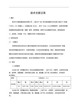 钢结构制作加工技术交底 (2)