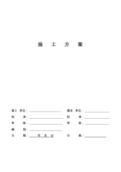 钢结构制作安装施工组织设计方案 (2)