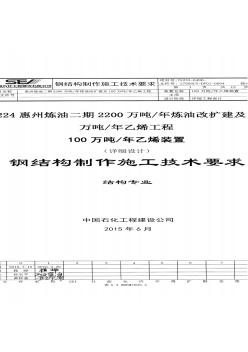 鋼結(jié)構(gòu)制作施工技術(shù)要求