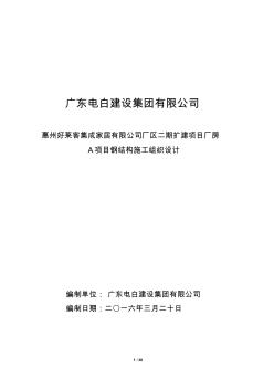 钢结构单层厂房施工组织设计(方案)