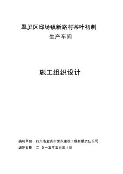 钢结构单层厂房施工组织设计(方案)3 (2)