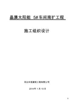 钢结构单层厂房施工组织设计方案 (2)