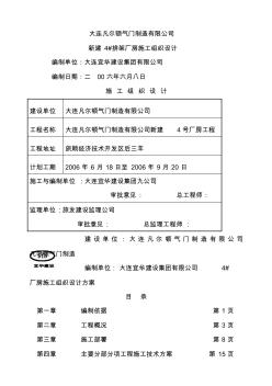 钢结构单层厂房施工组织设计方案