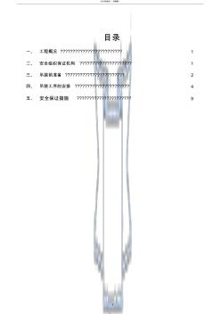 钢结构厂房吊装安全施工方案