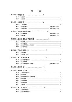 钢结构厂房物流中心建设项目施工组织设计