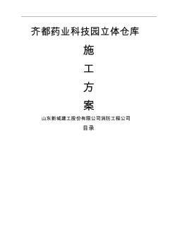 钢结构厂房防火涂料施工方案