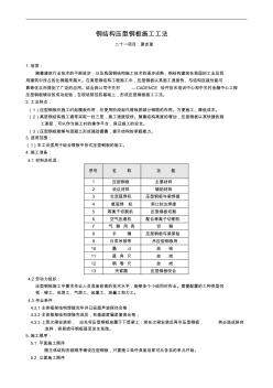 钢结构压型钢板安装施工工法