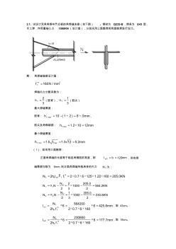 鋼結(jié)構(gòu)原理習(xí)題答案第三章