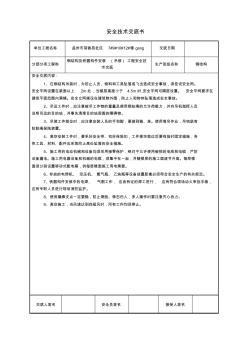 鋼結構及鐵器構件安裝(吊裝)工程安全技術交底