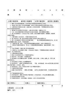 钢结构吊装安装施工安全技术交底