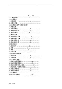 钢结构吊装施工方案 (8)