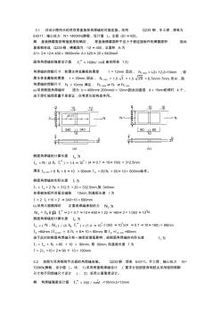 钢结构基本原理第三版课后习题答案 (2)