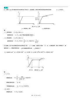 鋼結(jié)構(gòu)基本原理課后習(xí)題答案完全版全解