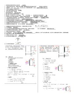 钢结构复习资料 (2)