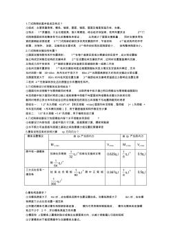 钢结构复习资料1