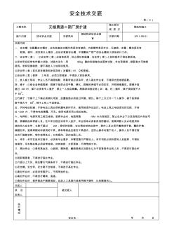 钢结构安全技术交底 (6)