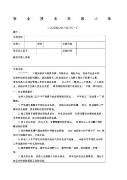 鋼結構安裝吊裝安全技術交底