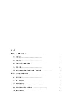 钢结构屋面施工组织设计(2)