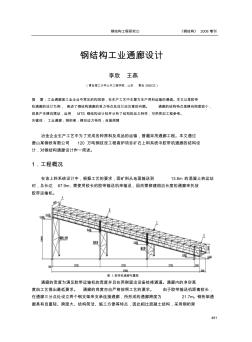 钢结构工业通廊设计