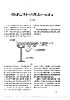 钢结构工程中电气配线的一点建议