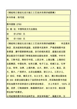 钢结构工程优化设计施工工艺改井实例详细图集