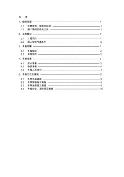 钢结构工程冬季施工方案15926