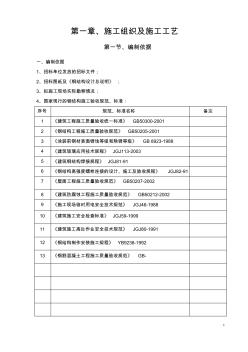 钢结构工程投标技术标书 (3)