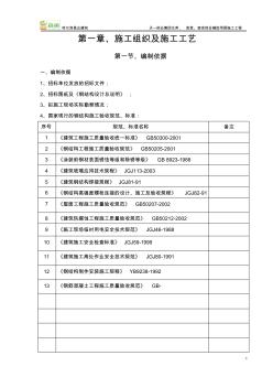 钢结构工程投标技术标书 (2)