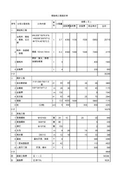 钢结构工程报价单