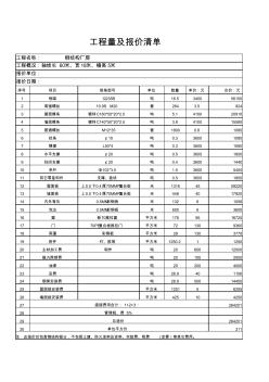 鋼結(jié)構(gòu)工程報(bào)價明細(xì)表