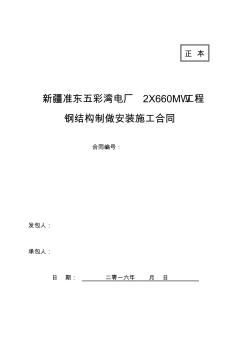 鋼結(jié)構(gòu)工程施工合同 (3)