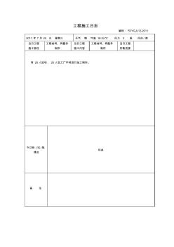 鋼結(jié)構(gòu)工程施工日志 (3)