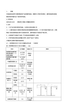 钢结构工程施工质量验收标准(6页)全面优秀版