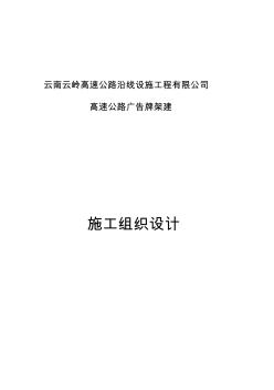 钢结构工程有限公司广告牌施工组织设计(20200731174926)