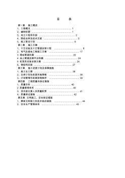 钢结构平台施工组织设计