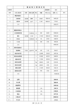 钢结构报价单 (3)