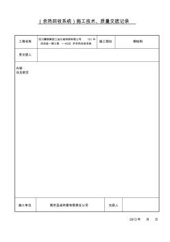 钢结构施工技术、质量交底记录