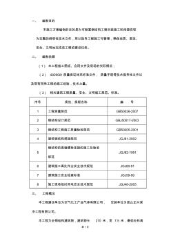 钢结构施工方案 (17)