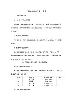 钢结构施工方案 (21)