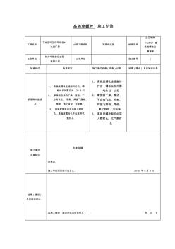 鋼結(jié)構(gòu)施工記錄