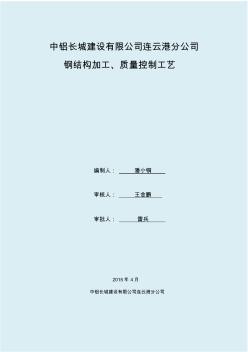 鋼結(jié)構(gòu)構(gòu)件制作施工工藝[箱型-型鋼]