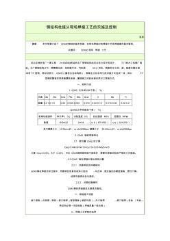 钢结构柱接头现场焊接工艺的实施及控制 (2)